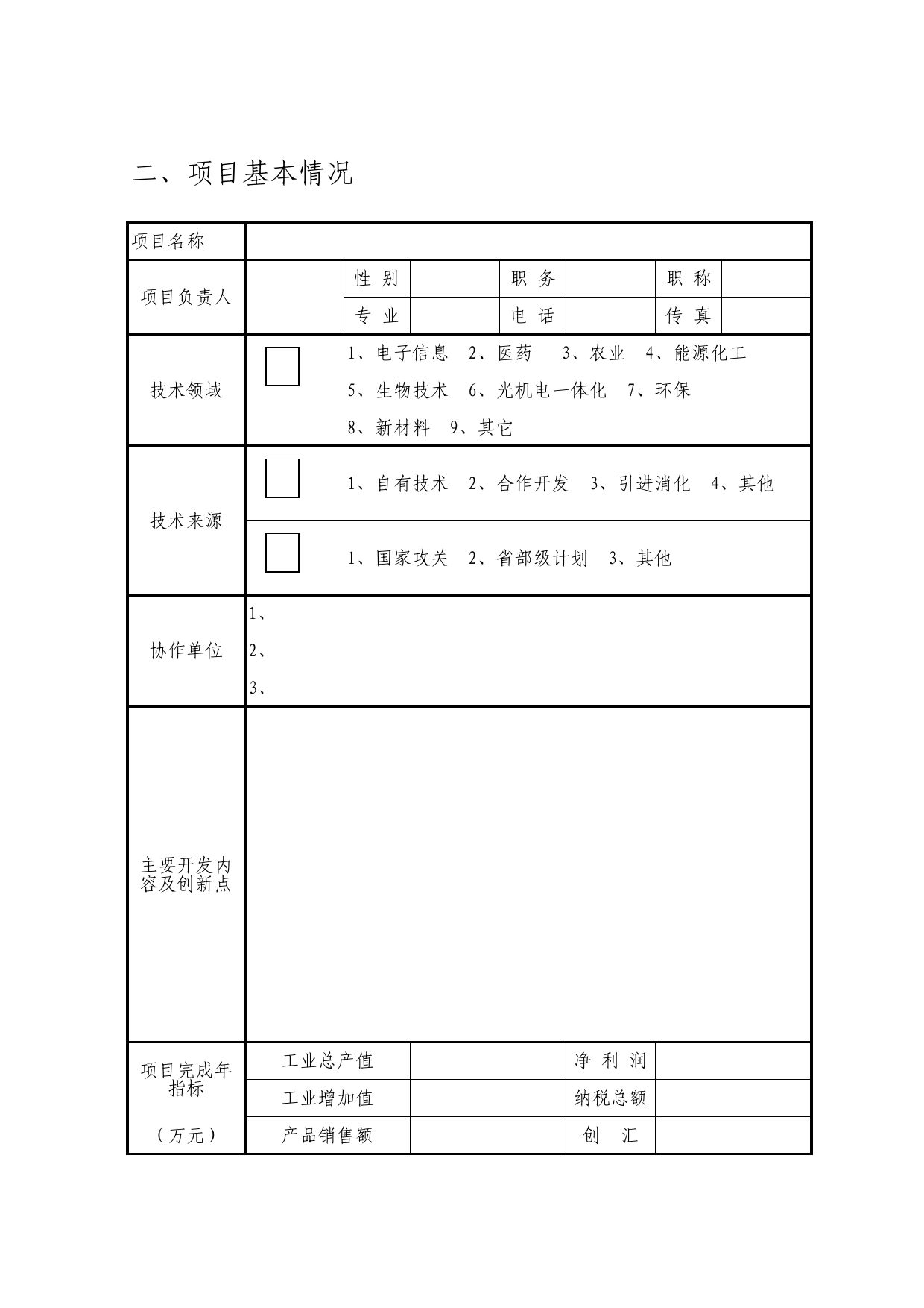 单位申请贷款贴息表Excel表格模板_第2页