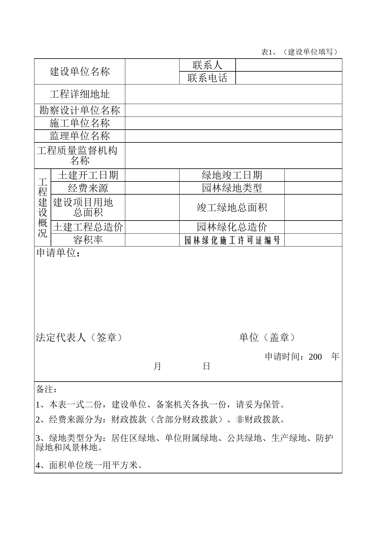 园林绿化工程专项验收与竣工备案证明书Excel表格模板_第1页