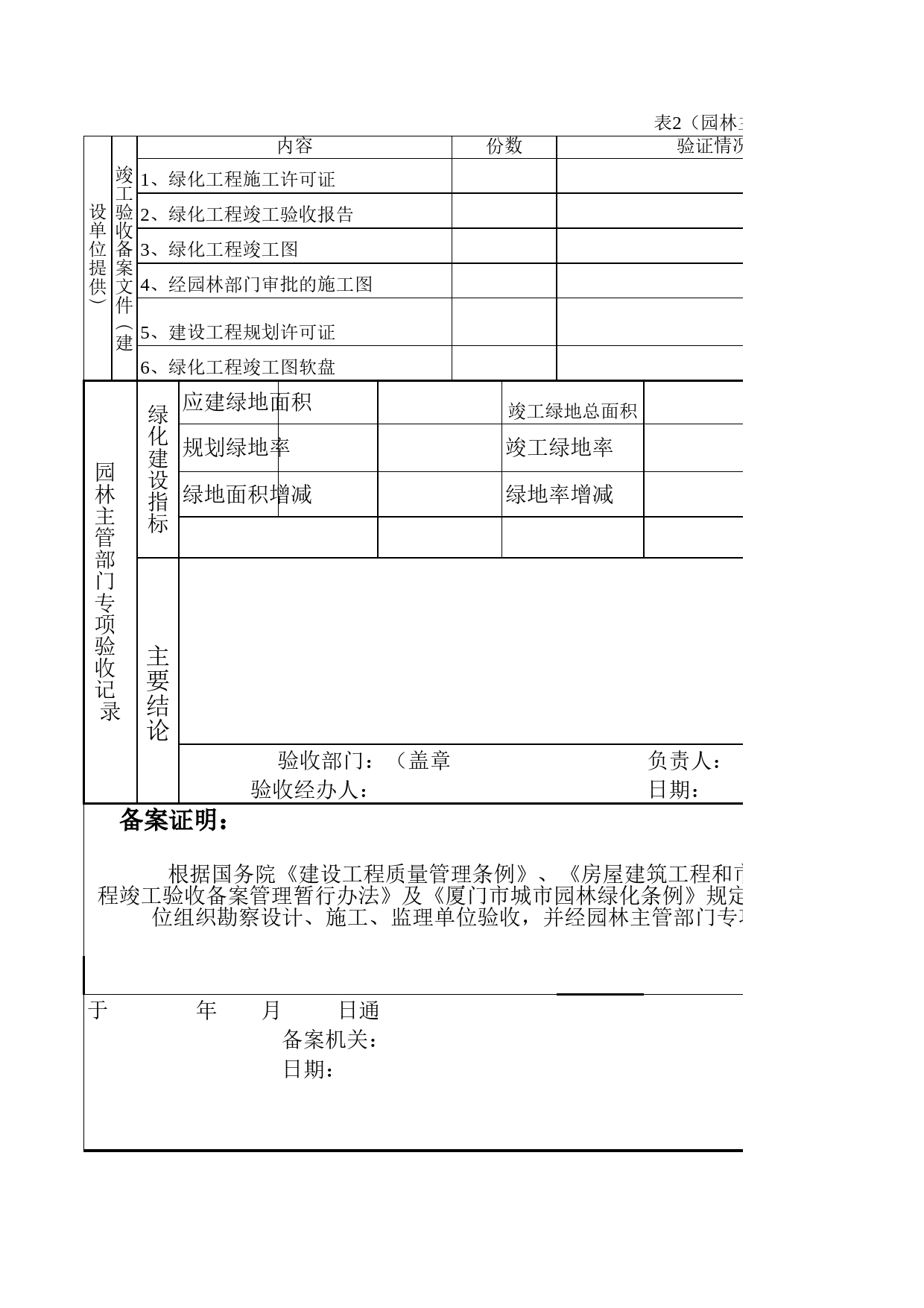 园林绿化工程专项验收与竣工备案证明书Excel表格模板_第2页