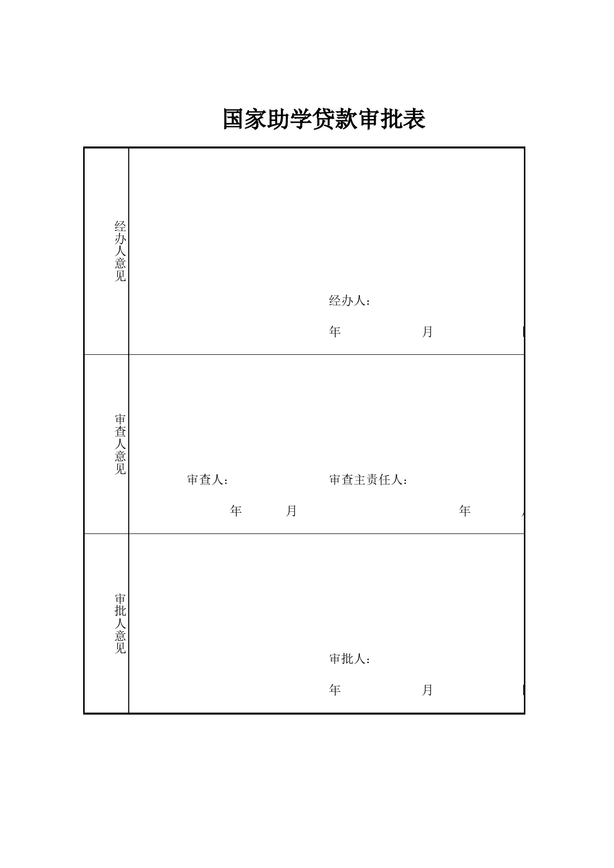 国家助学贷款学生家庭所在地证明Excel表格模板_第1页