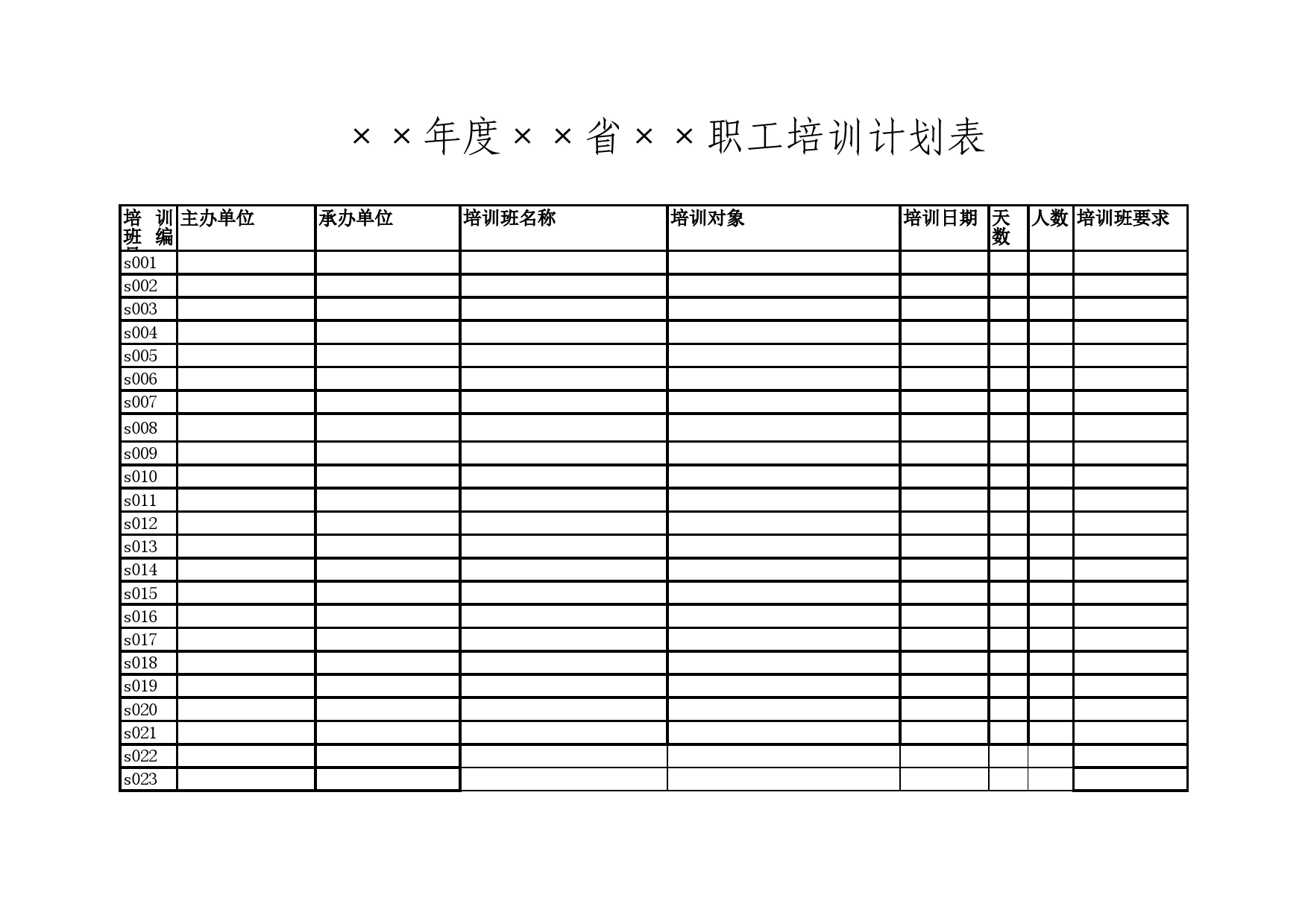 培训计划表Excel表格模板_第1页