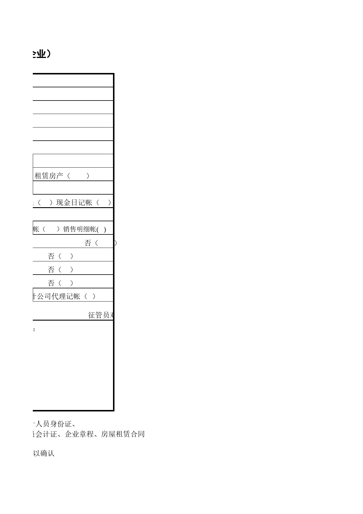 增值税一般纳税人暂认定审批表（商贸型企业）Excel表格模板_第2页