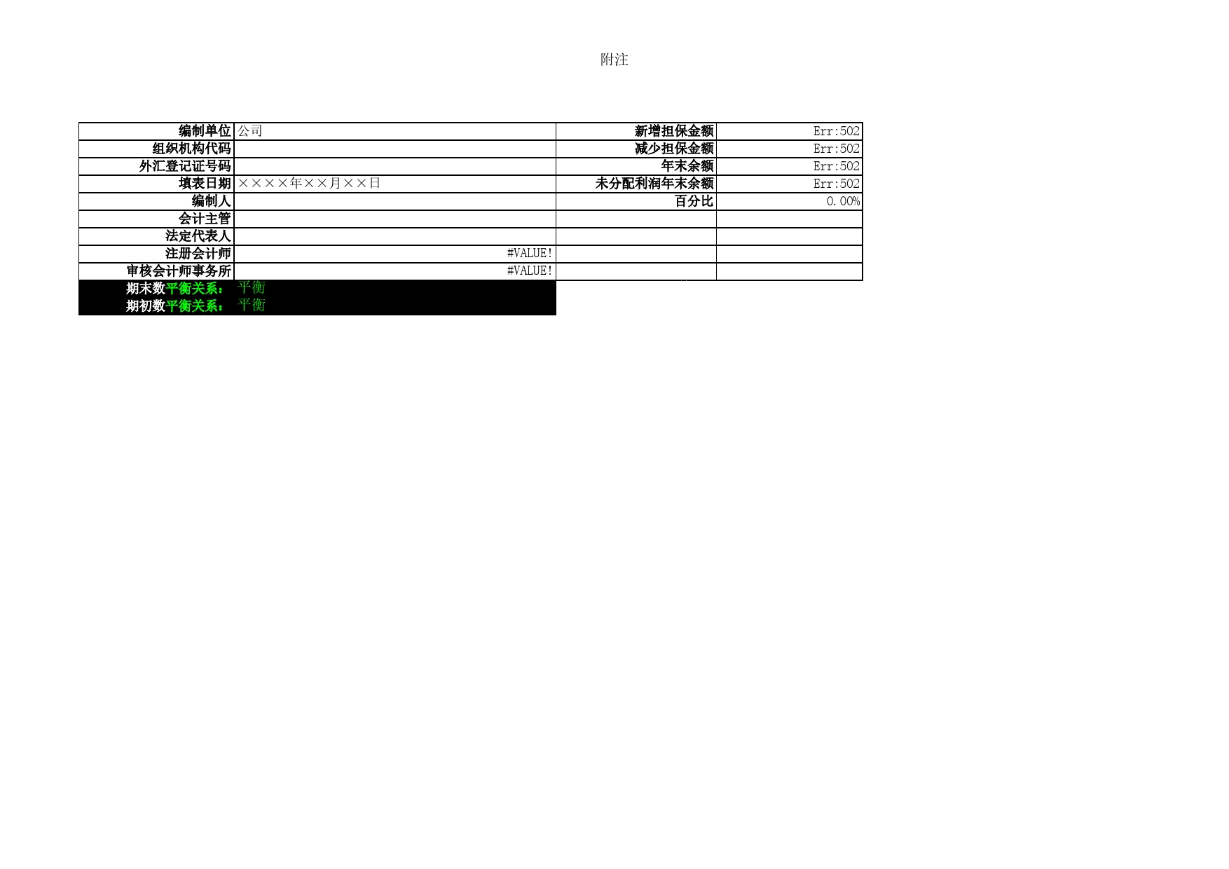 外汇收支情况表Excel表格模板_第2页