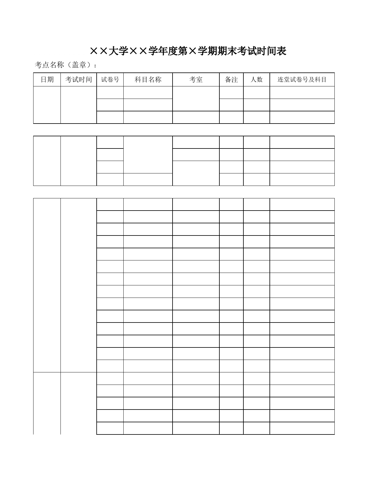 大学年度期末考试时间表Excel表格模板_第1页