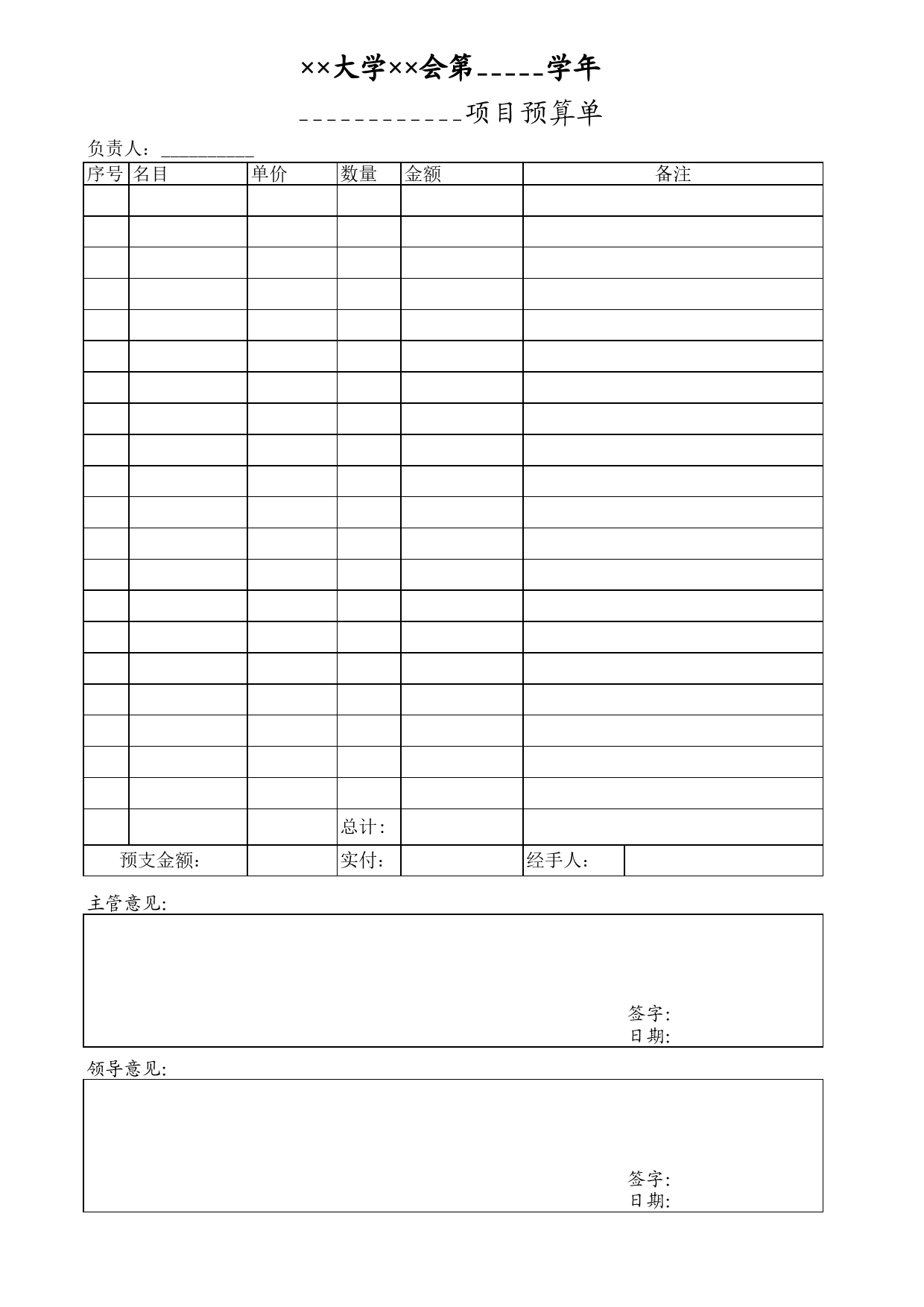 大学项目预(结)算单Excel表格模板_第1页