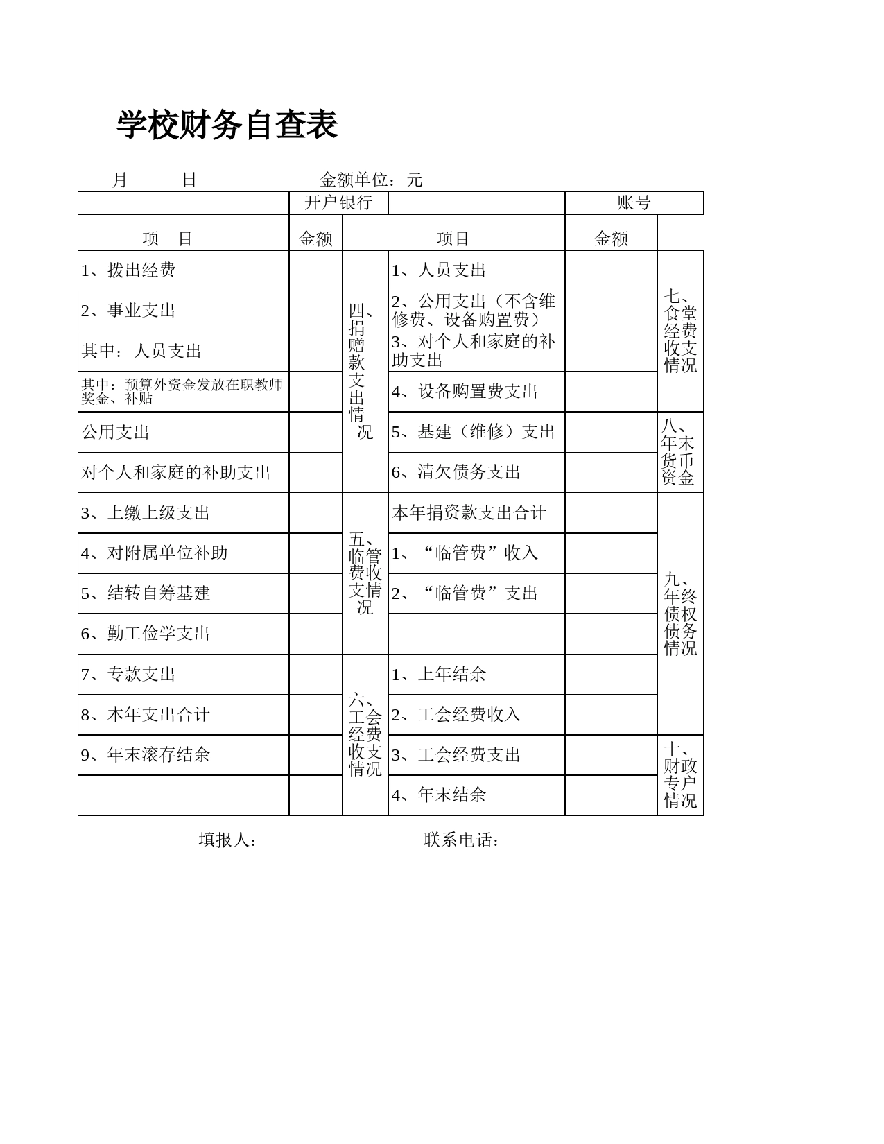 学校财务自查表Excel表格模板_第2页