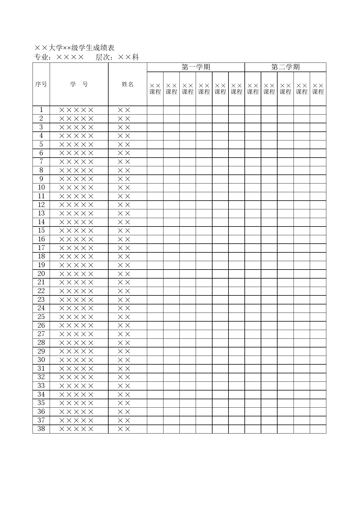 学生成绩表2Excel表格模板_第1页