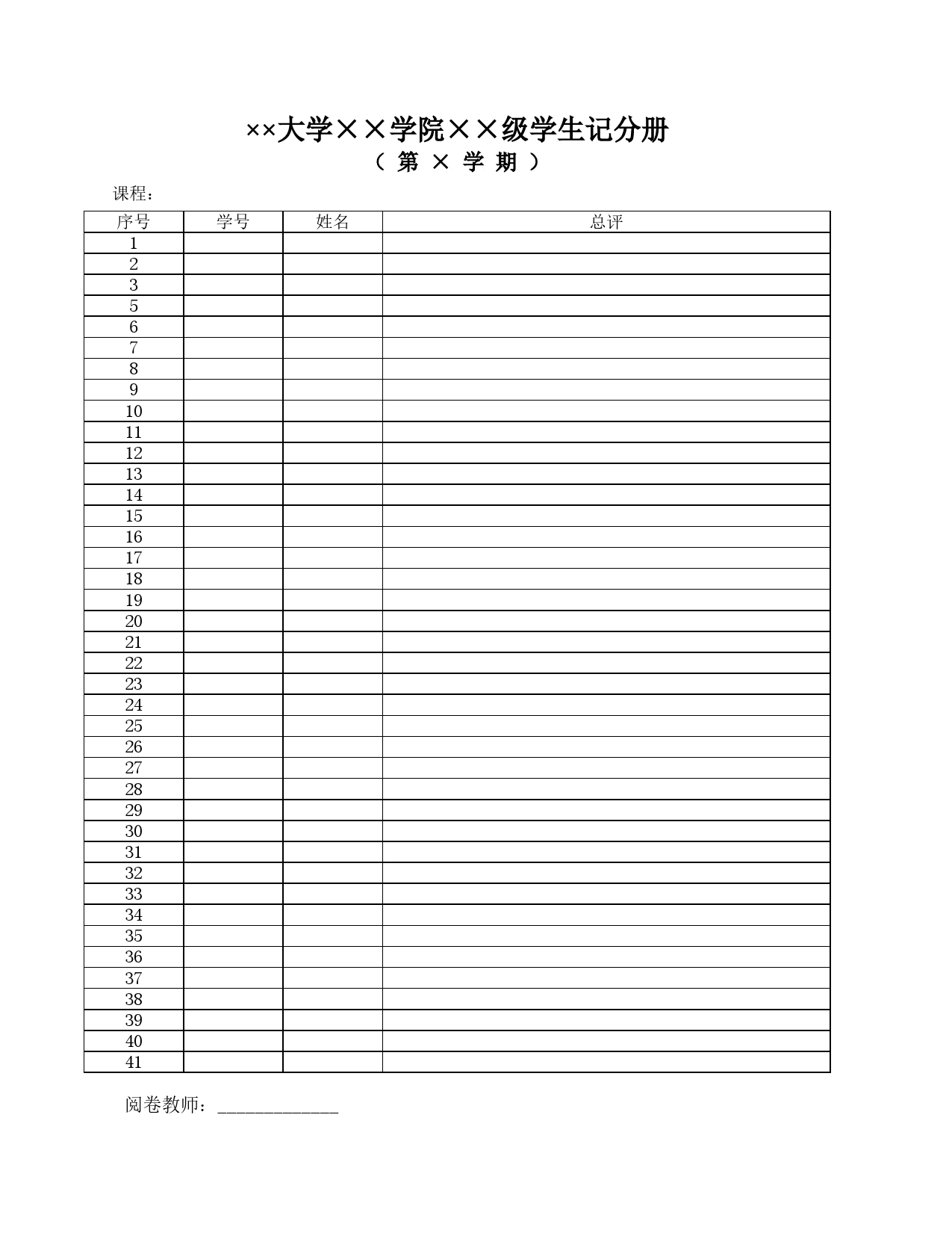学生记分册Excel表格模板_第1页