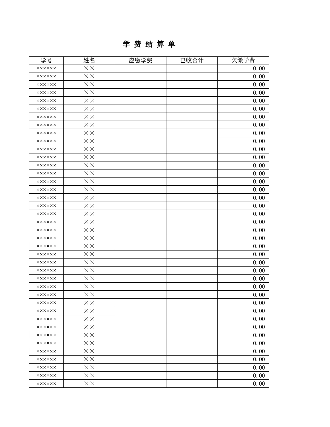 学费结算单Excel表格模板_第1页