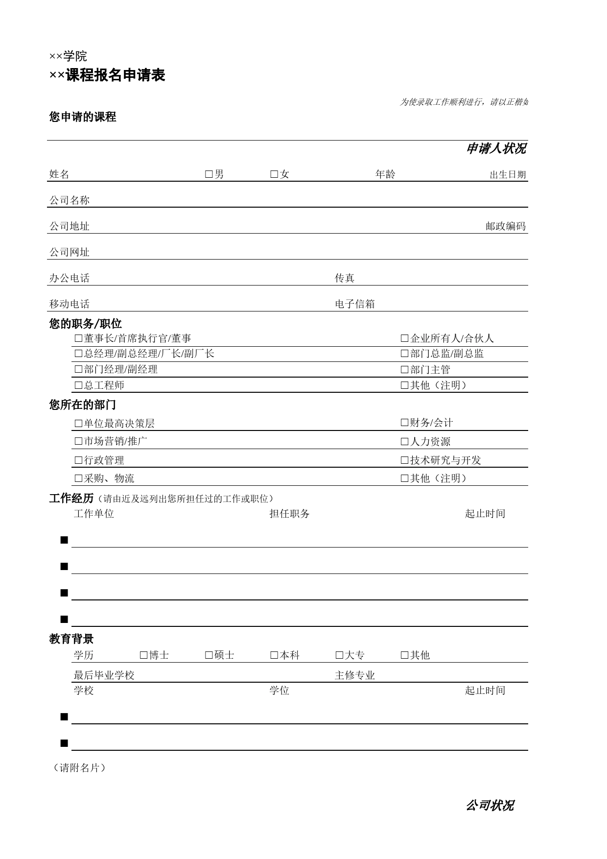 学院课程报名申请表Excel表格模板_第1页