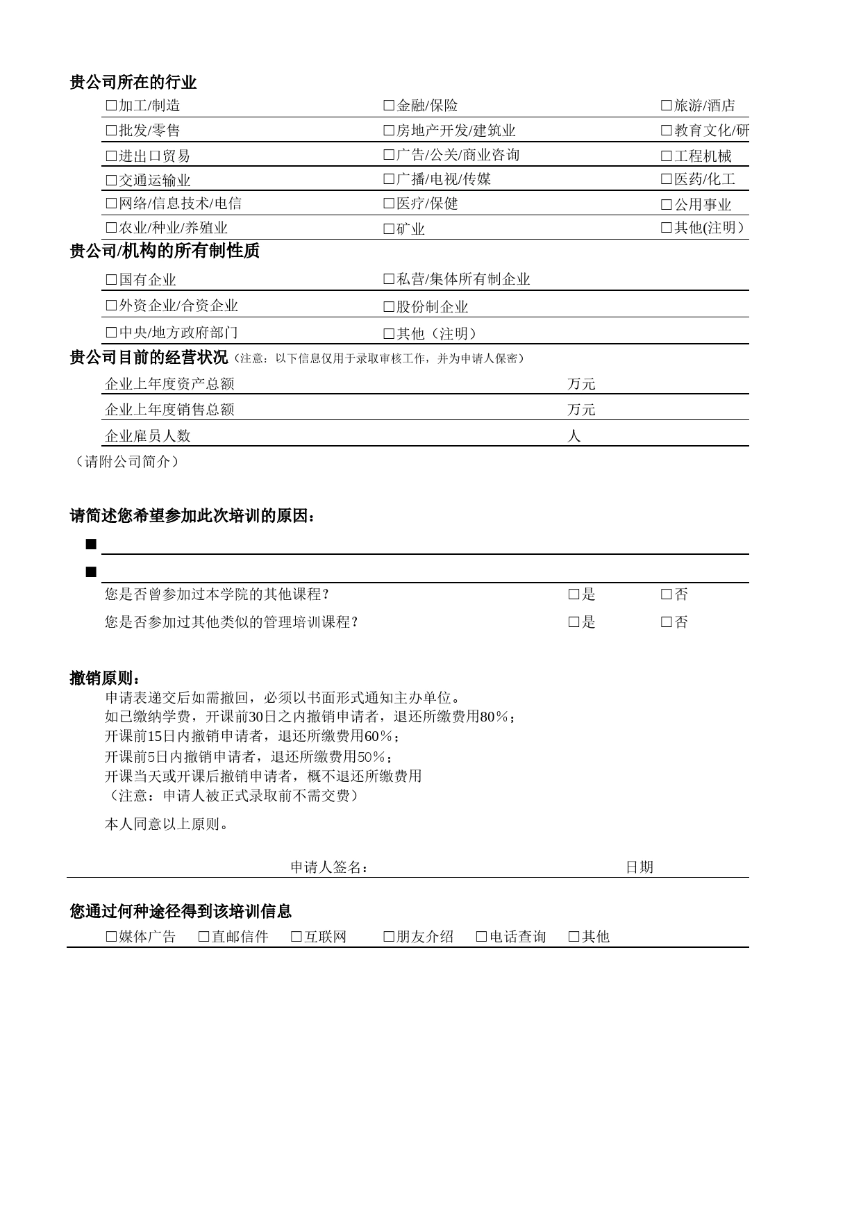 学院课程报名申请表Excel表格模板_第2页