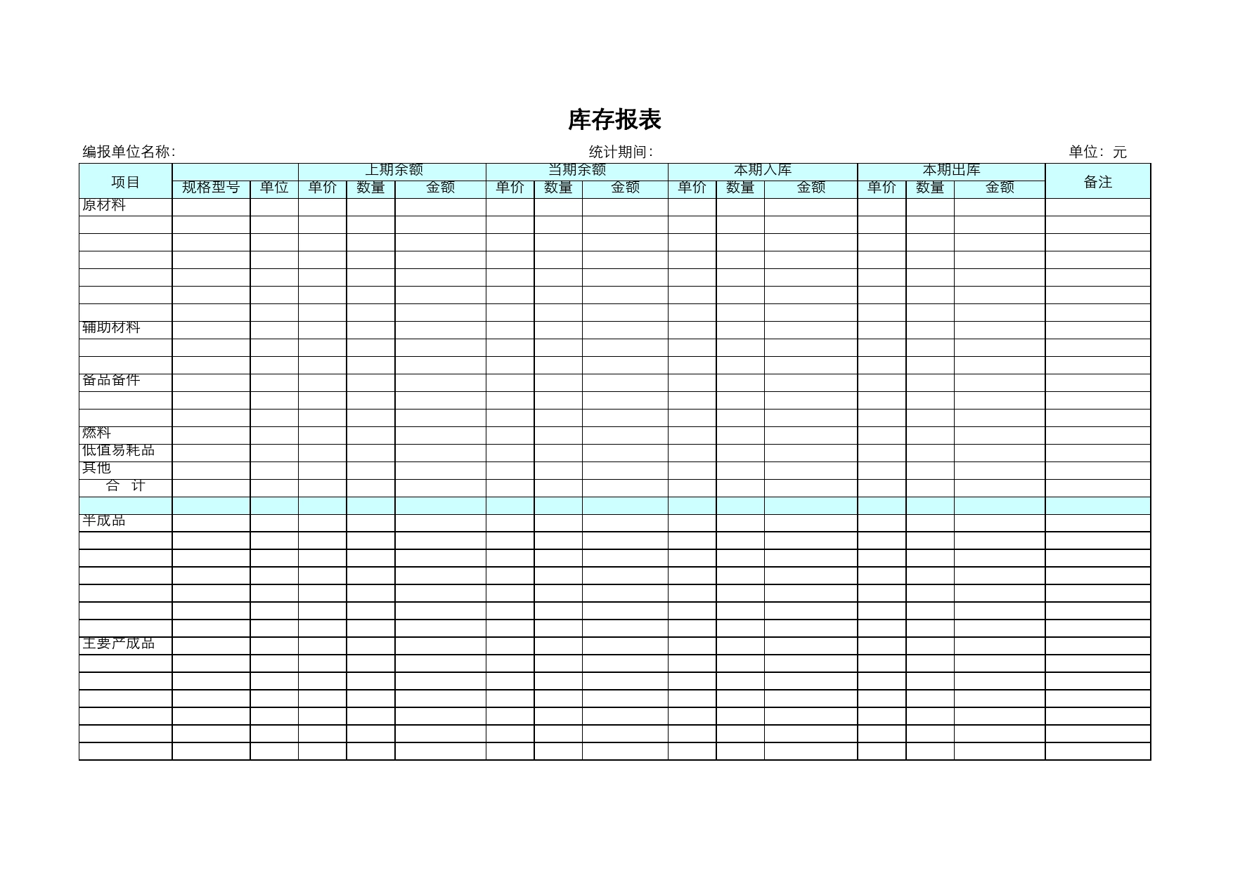 库存报表Excel表格模板_第1页