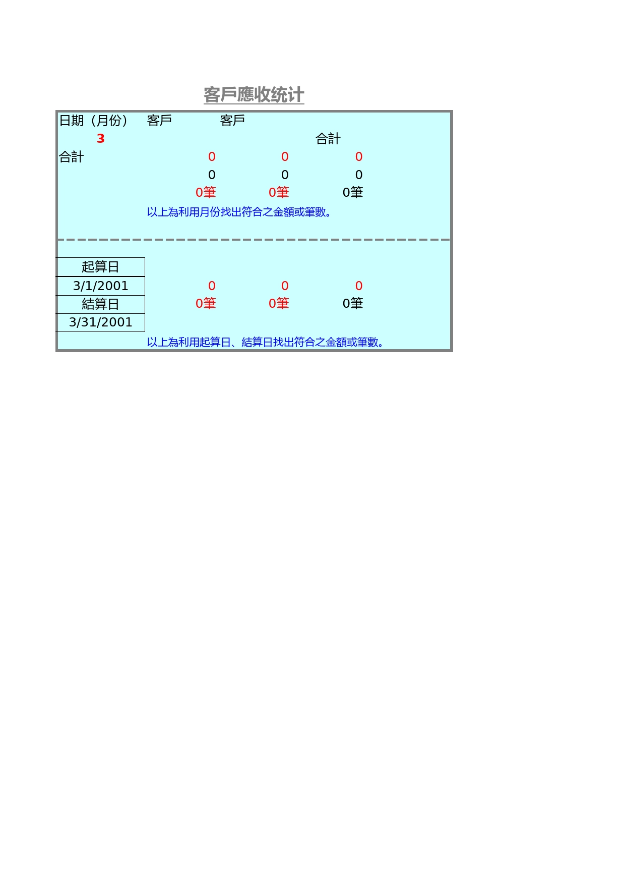 应收款统计Excel表格模板_第2页