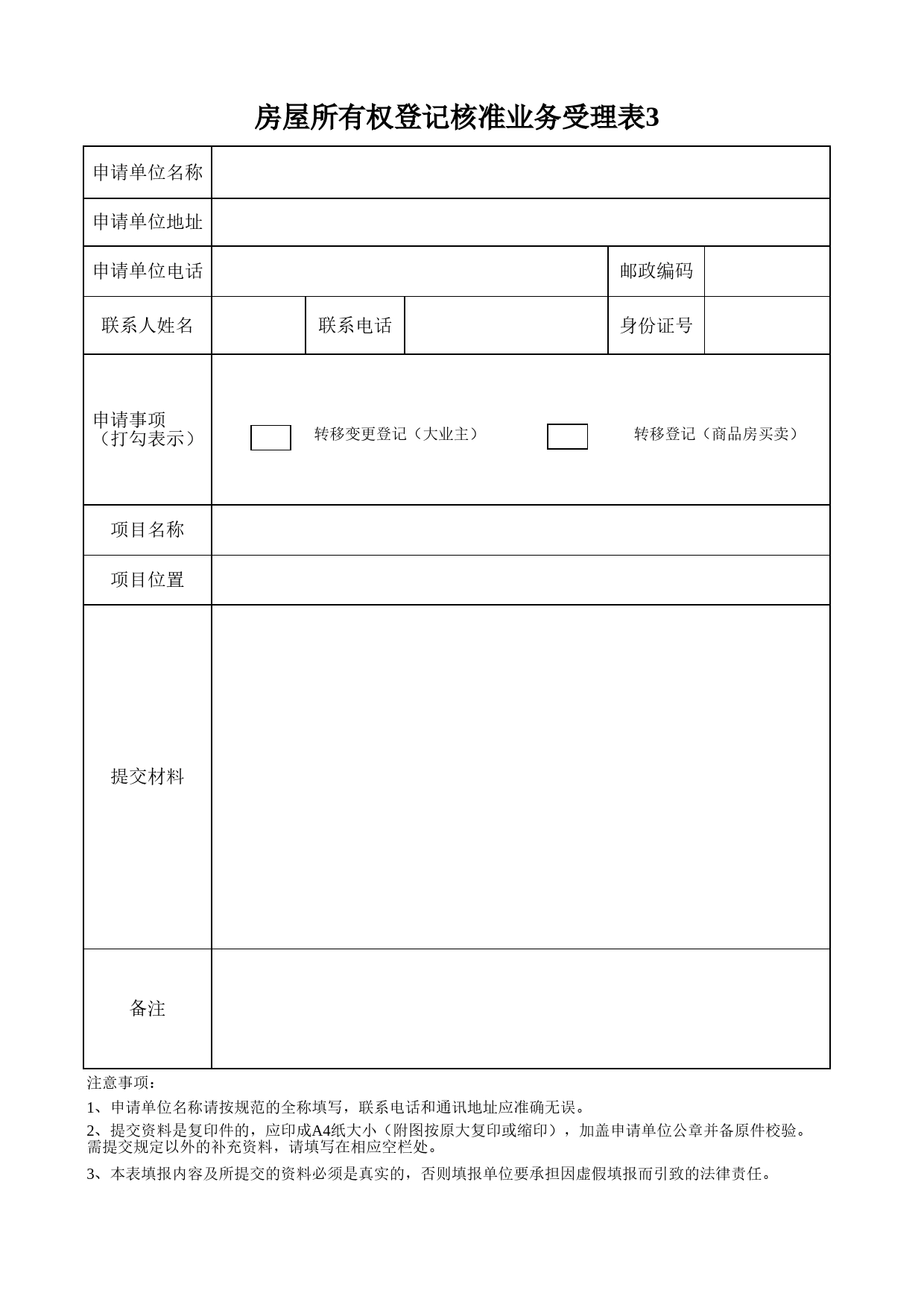 房产登记Excel表格模板_第1页