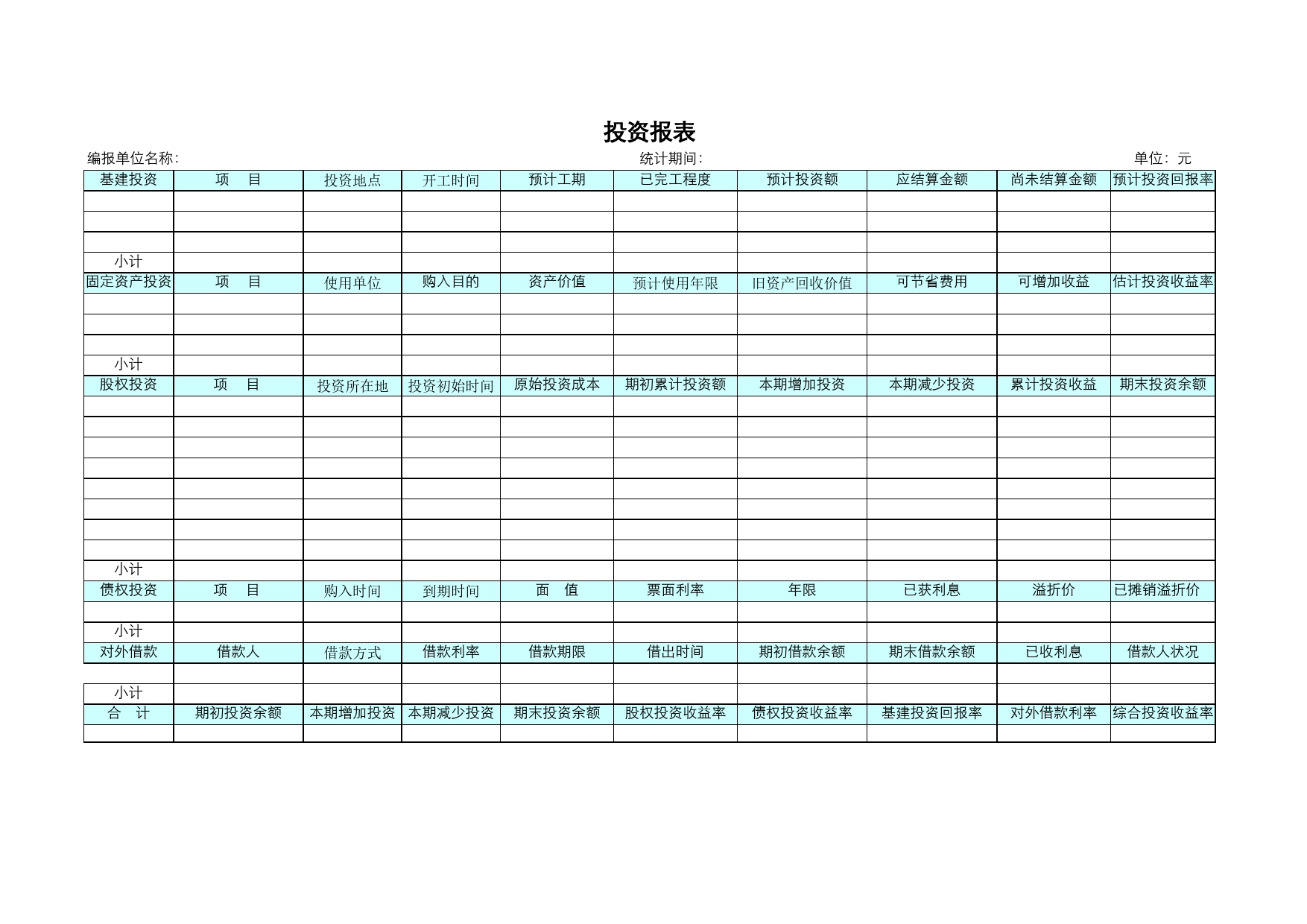 投资报表Excel表格模板_第1页