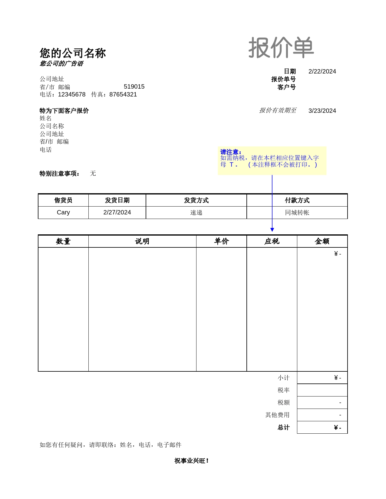 报价单Excel表格模板_第1页