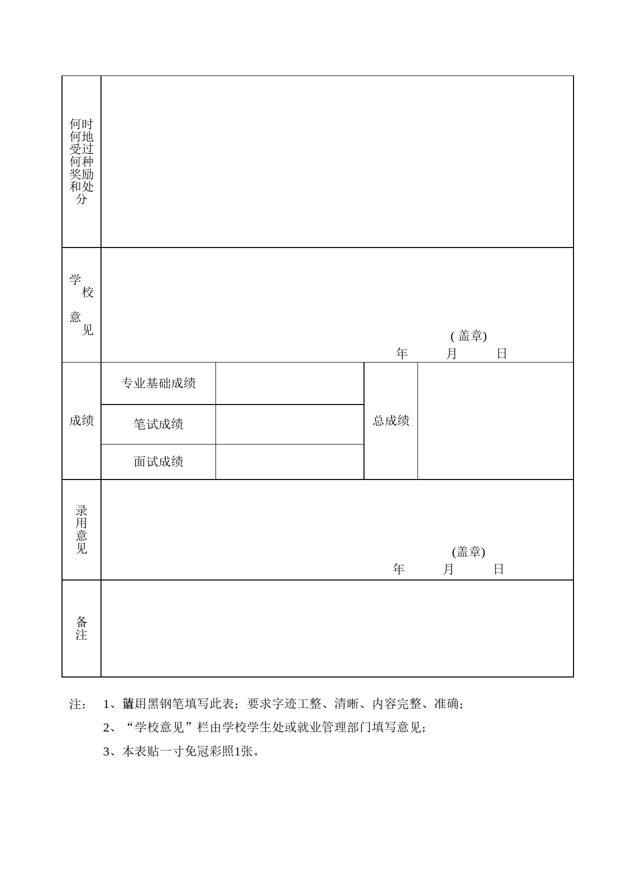 招录高校毕业生报名登记表Excel表格模板_第2页