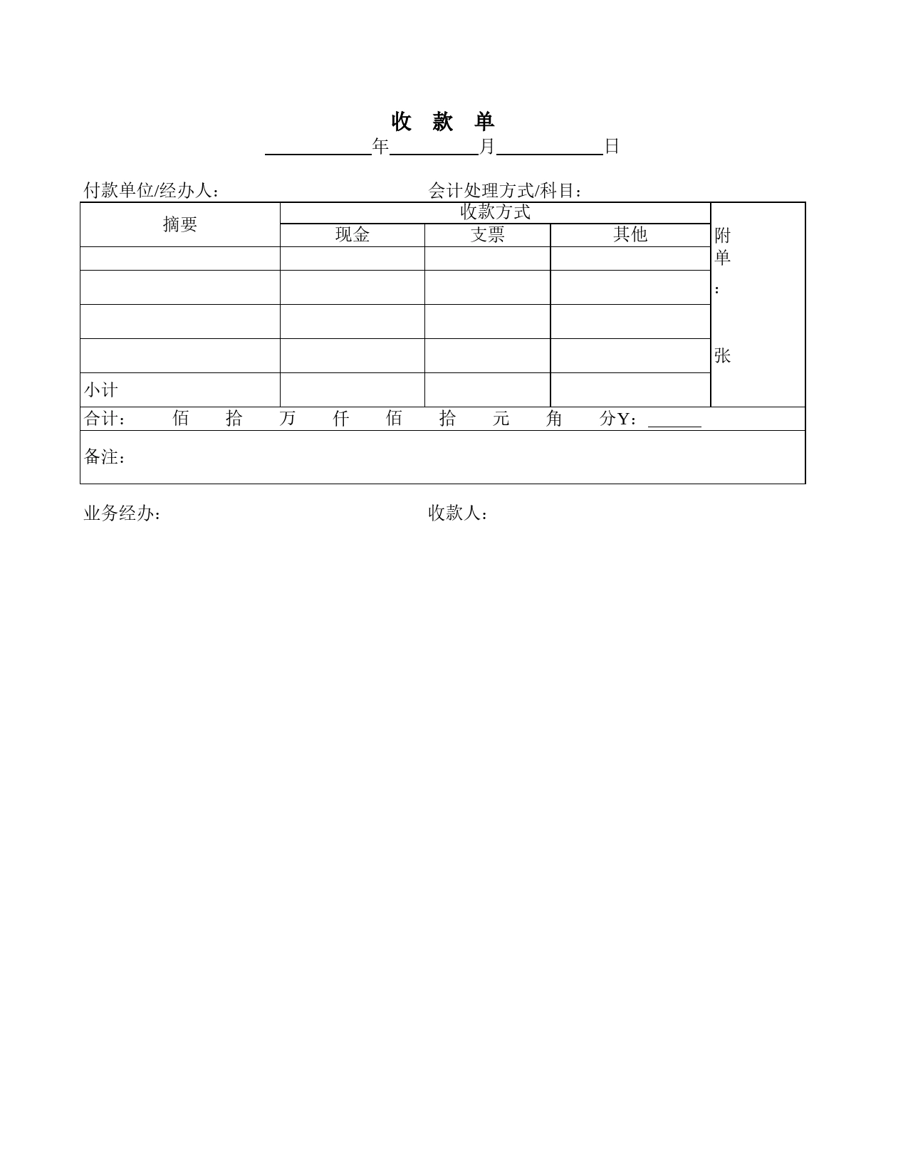 收付款单Excel表格模板_第1页