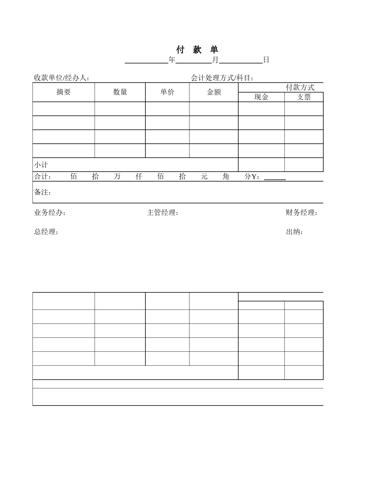 收付款单Excel表格模板_第2页