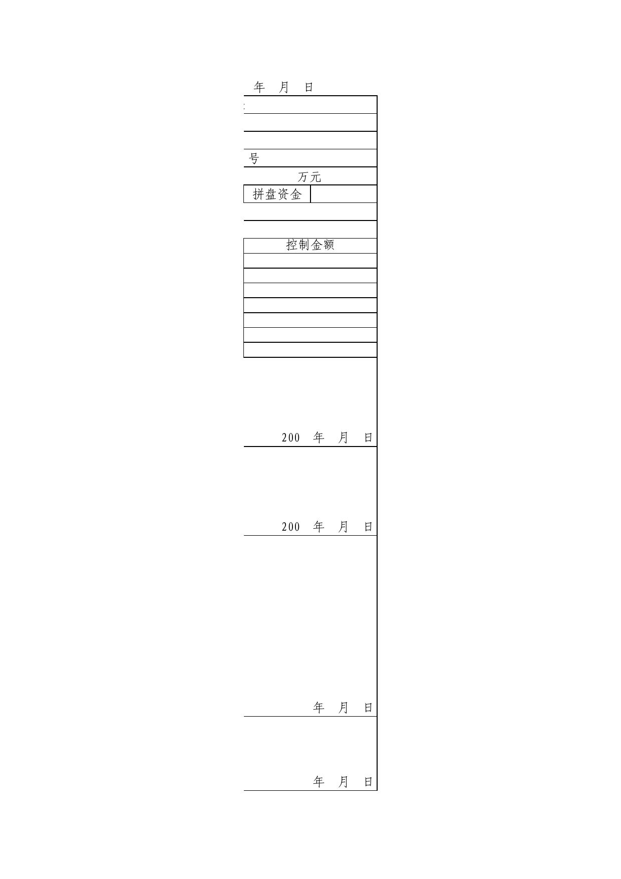 政府采购立项表Excel表格模板_第2页