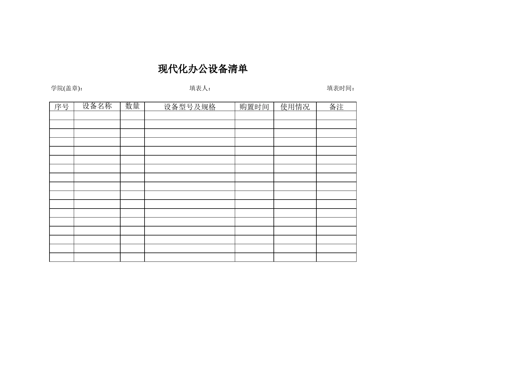 教学管理用办公现代化设备清单Excel表格模板_第1页