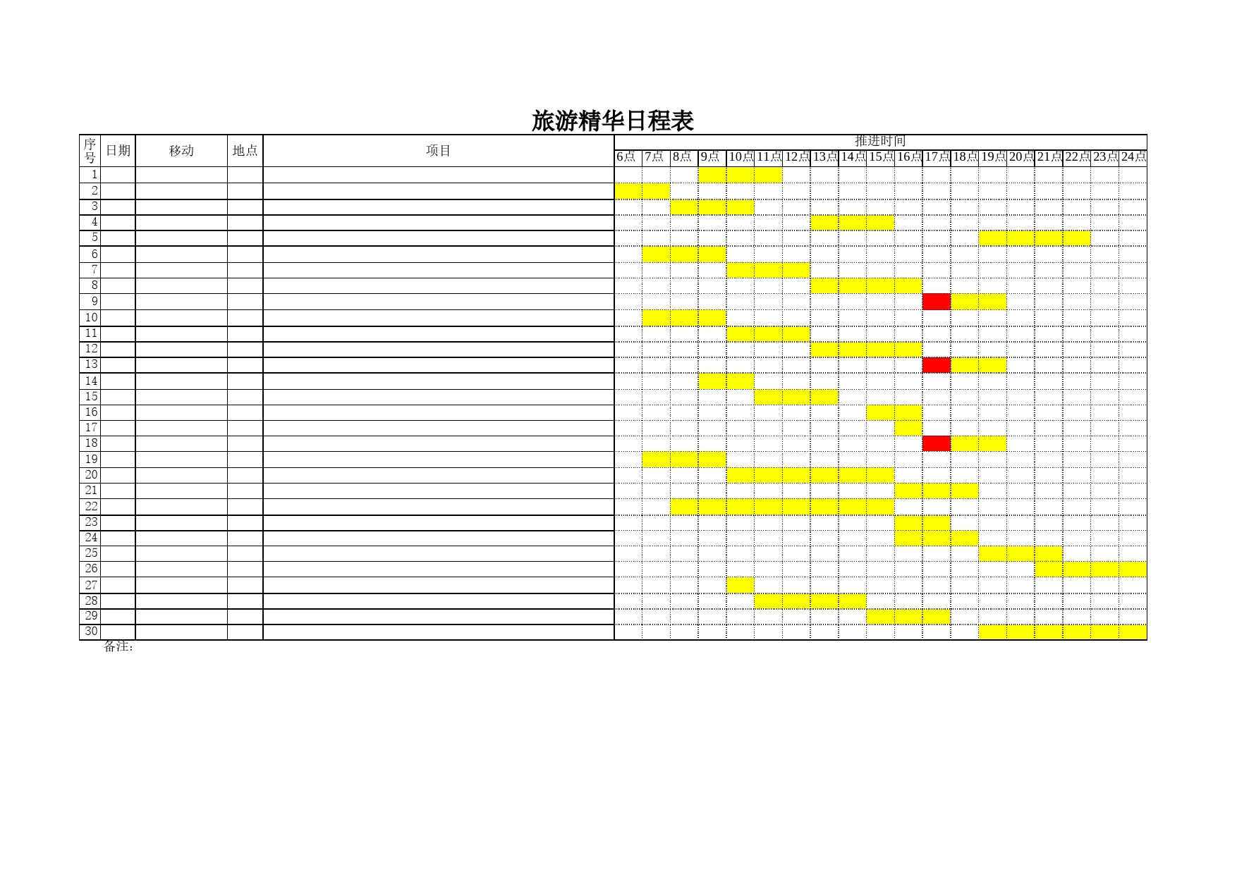 旅游精华日程表Excel表格模板_第1页