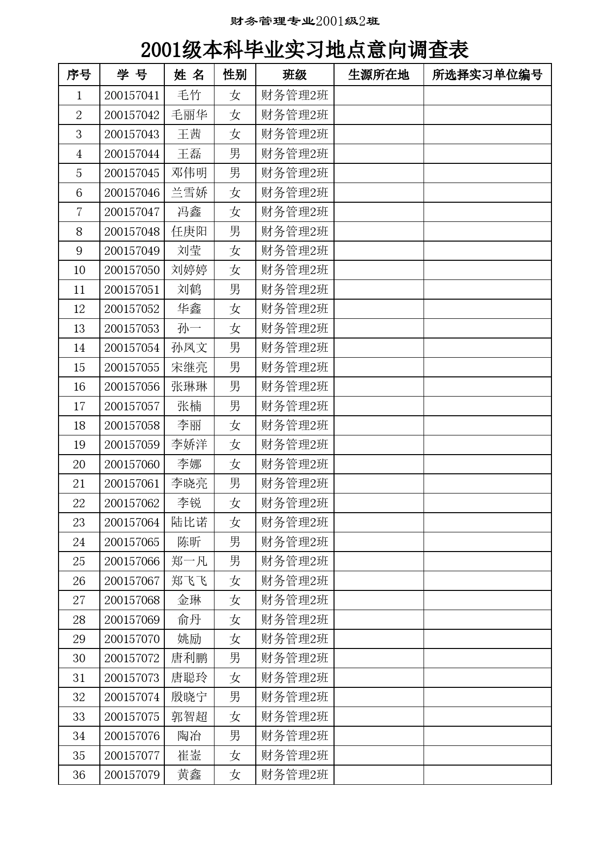 本科毕业实习地点意向调查表Excel表格模板_第2页