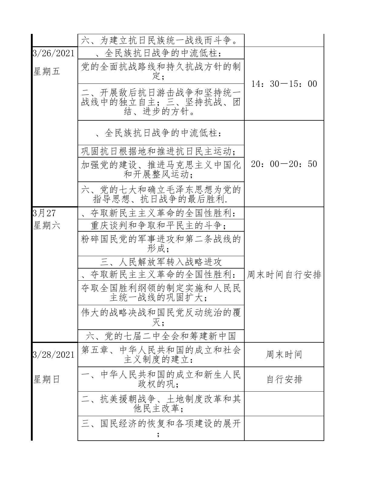 机关党史学习教育读书班安排表Excel表格_第2页