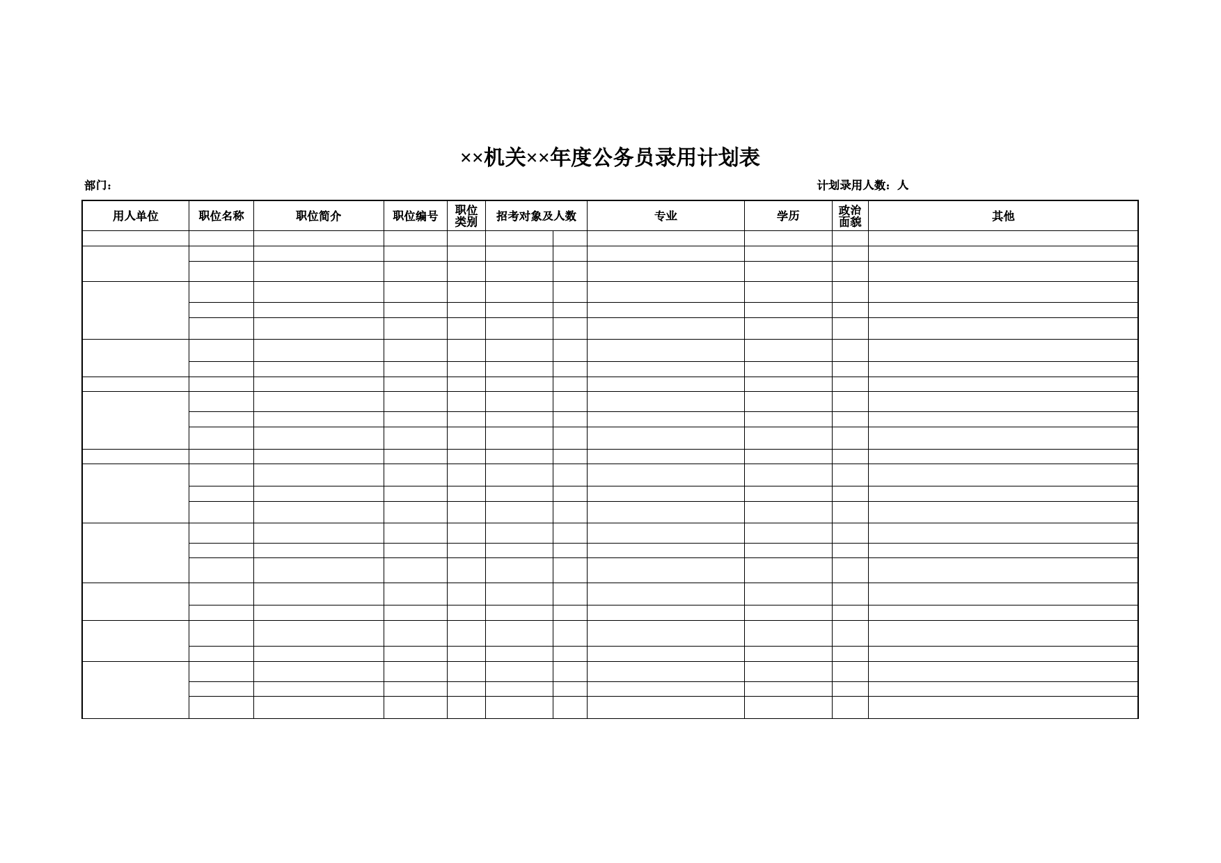 机关年度公务员录用计划表Excel表格模板_第1页