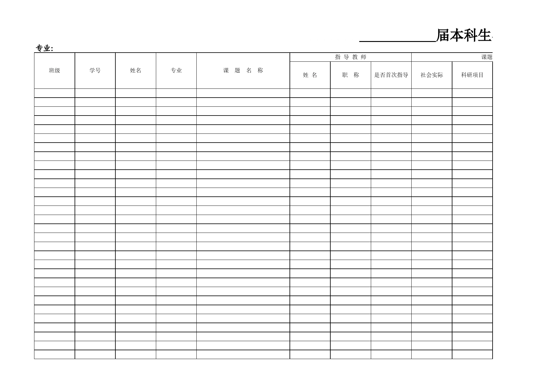 毕业设计表格Excel表格模板_第2页