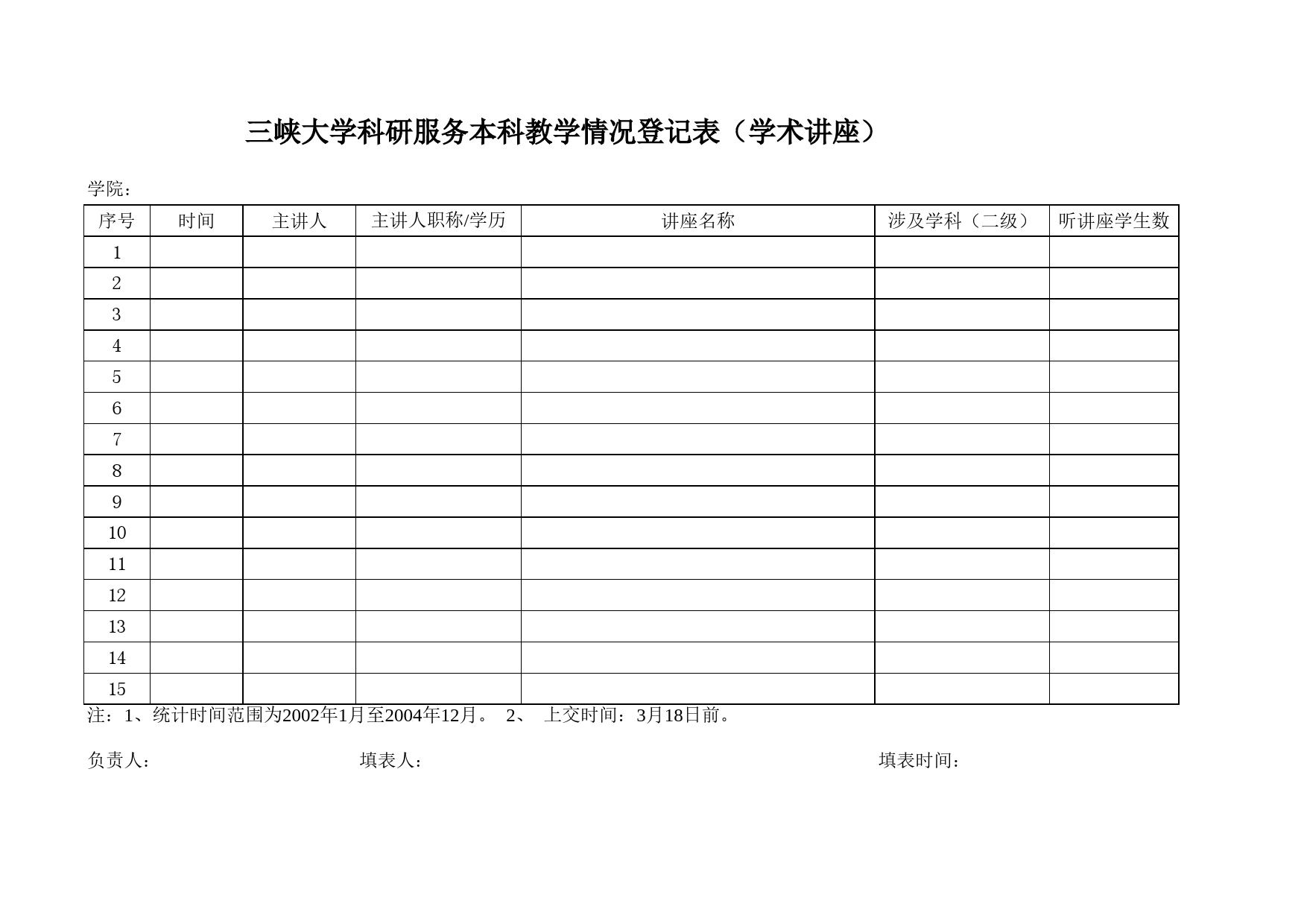 科研服务教学统计表样表Excel表格模板_第2页