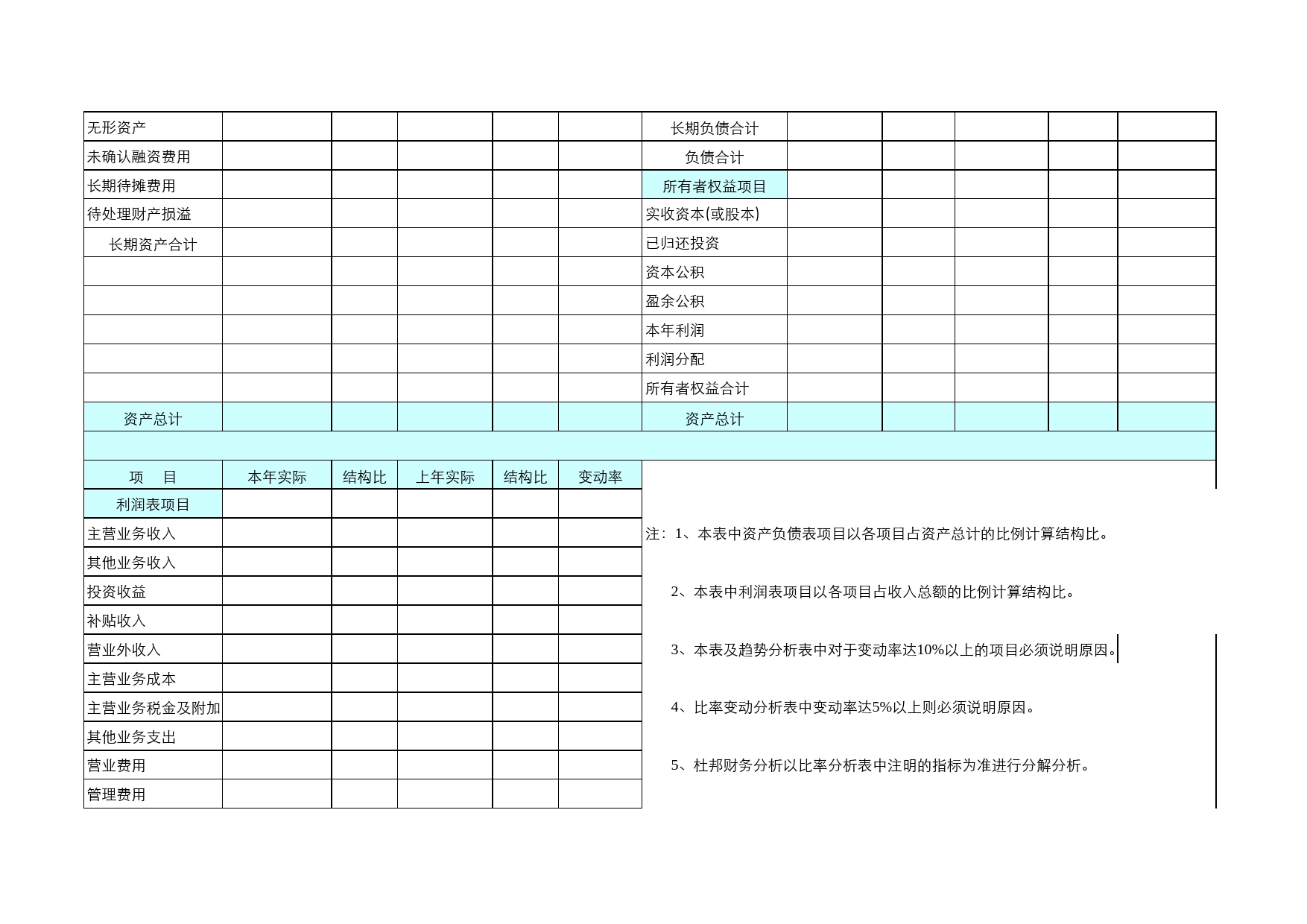 结构分析表Excel表格模板_第2页