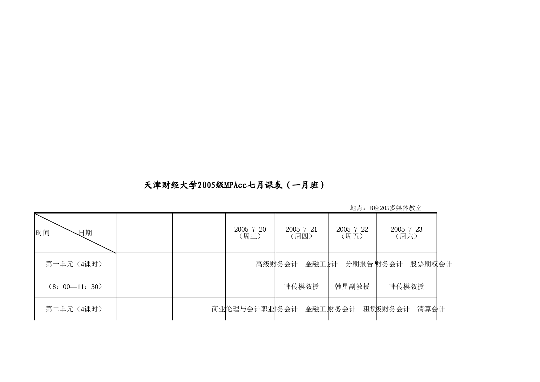 课表Excel表格模板_第2页