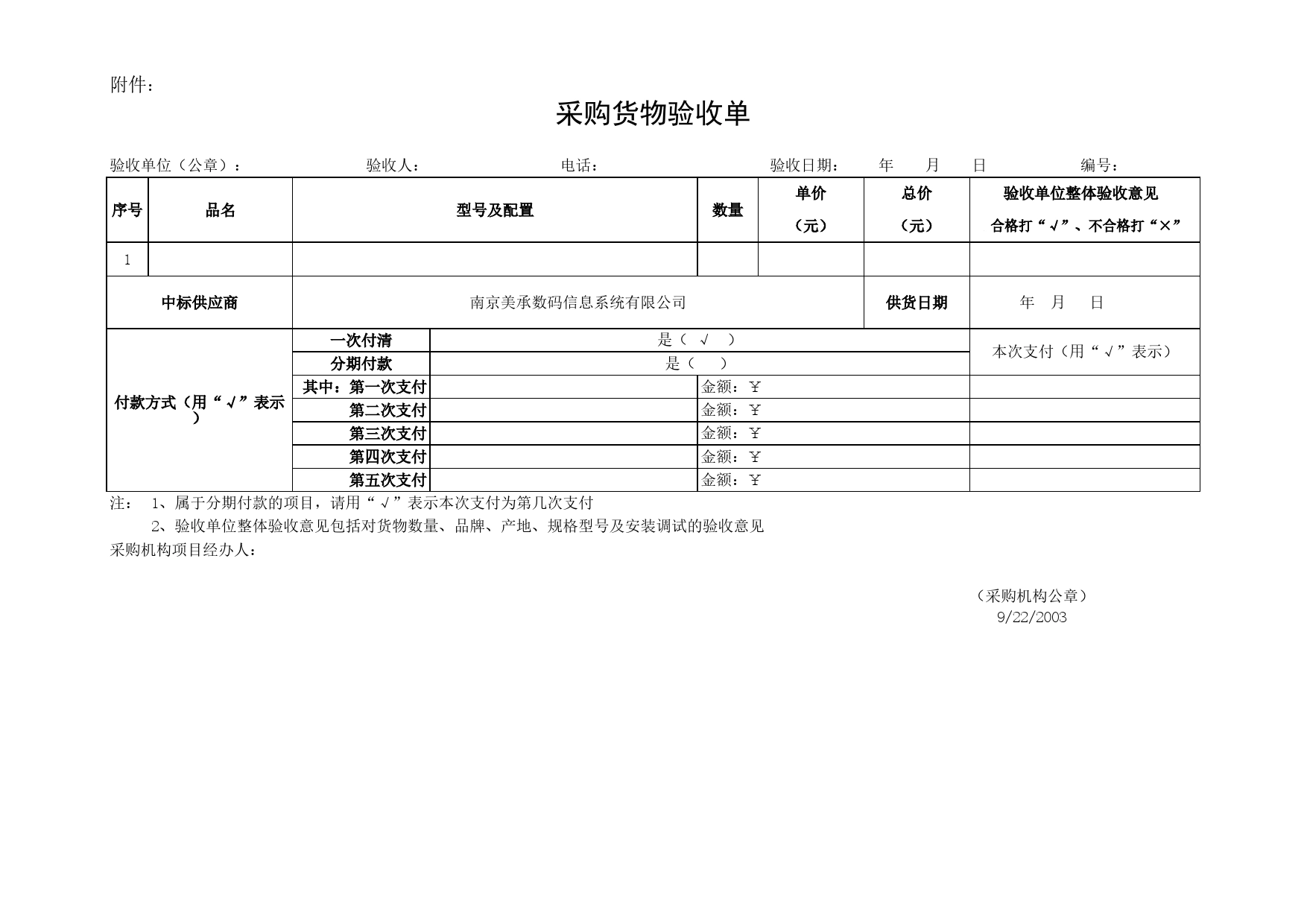 财政采购验收单Excel表格模板_第2页