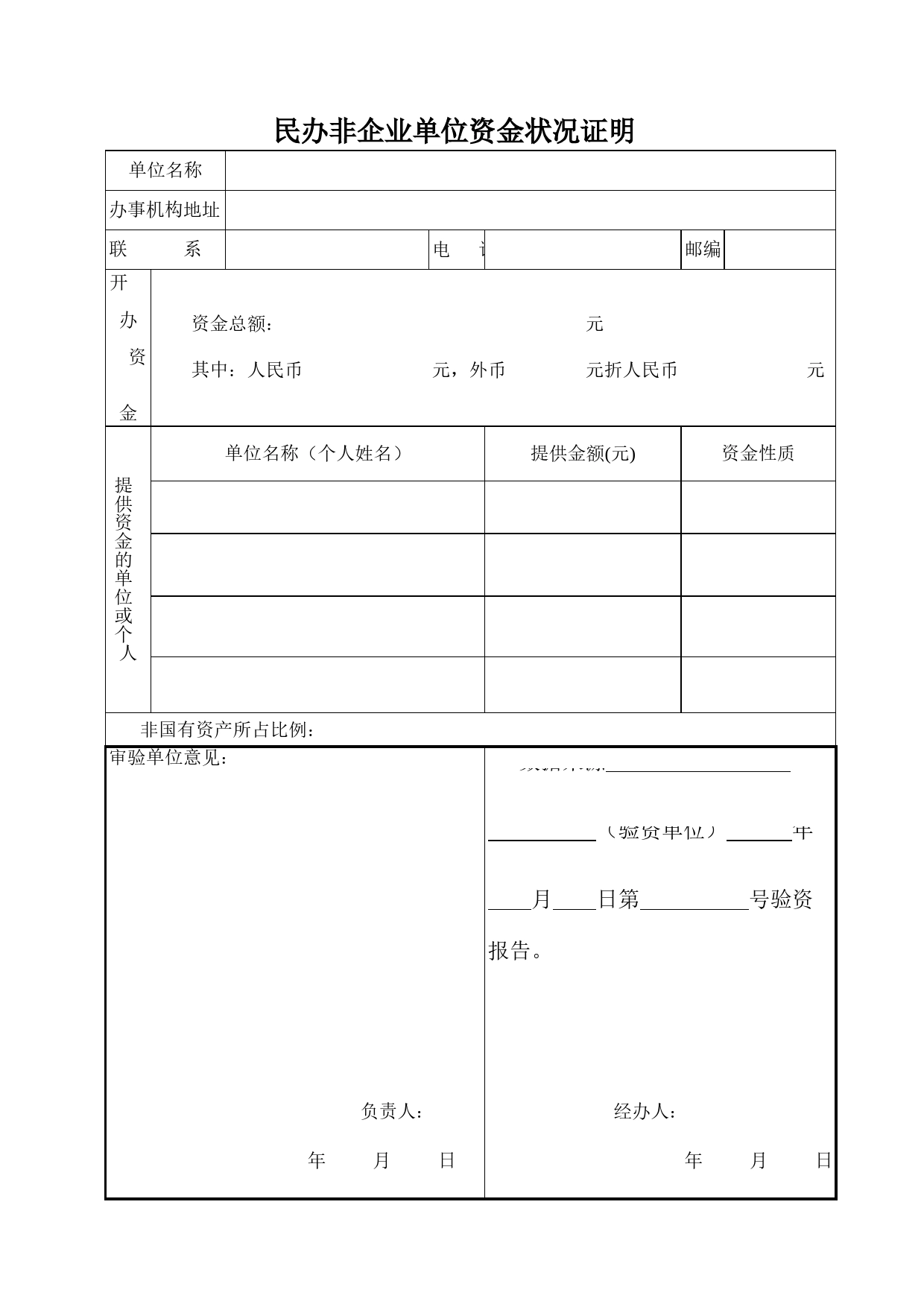 资金登记Excel表格模板_第1页