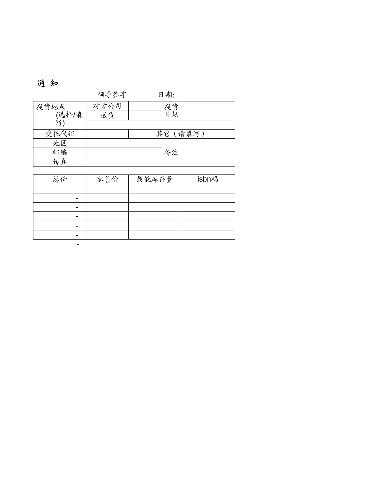 进货销货通知Excel表格模板_第2页