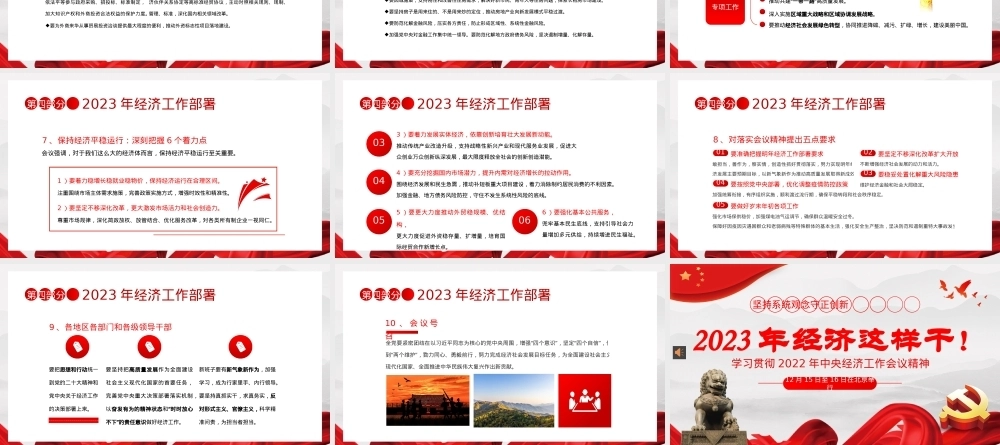 2022年中央经济工作会议精神2023年经济这样干PPT（20230131）PPT课件模板