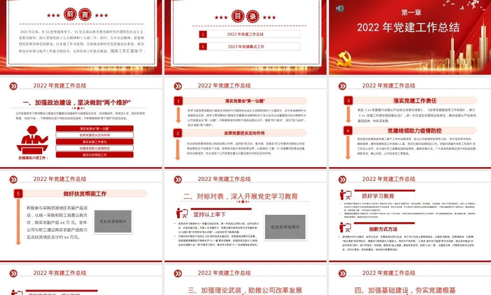 2022年党建工作总结及2023年工作计划PPTPPT课件模板