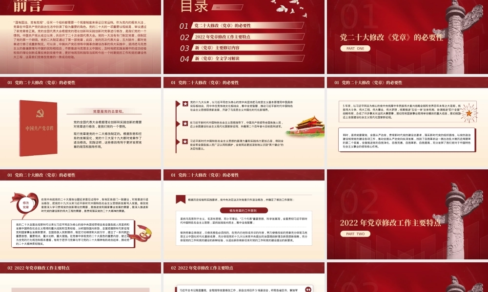 2022年新党章学习辅导解读党课ppt课件PPT课件模板