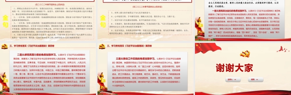 《习近平谈治国理政》第四卷解读PPTPPT课件模板