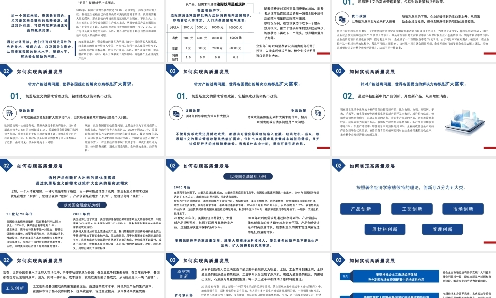 【PPT】着力推动高质量发展（二十大学习材料）PPT课件模板