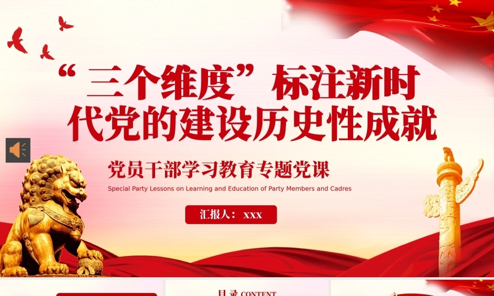 三个维度标注新时代党的建设历史性成就PPT模板（20221121）PPT课件模板