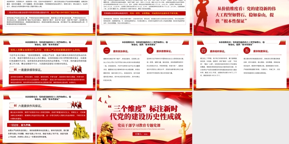 三个维度标注新时代党的建设历史性成就PPT模板（20221121）PPT课件模板