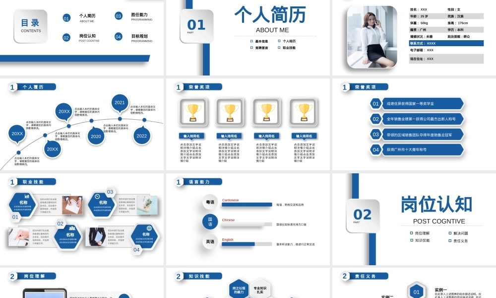 个人岗位竞聘PPTPPT课件模板