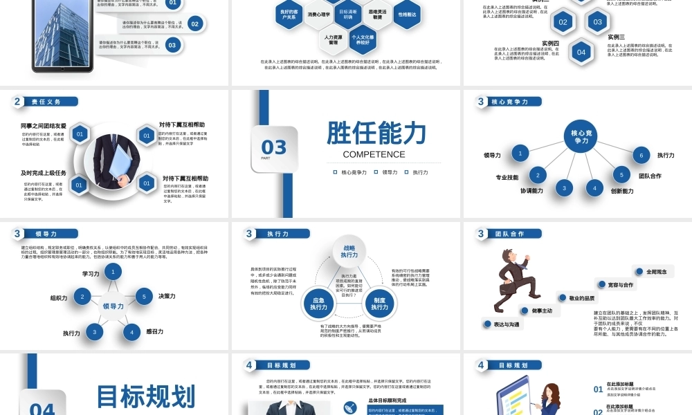 个人岗位竞聘PPTPPT课件模板