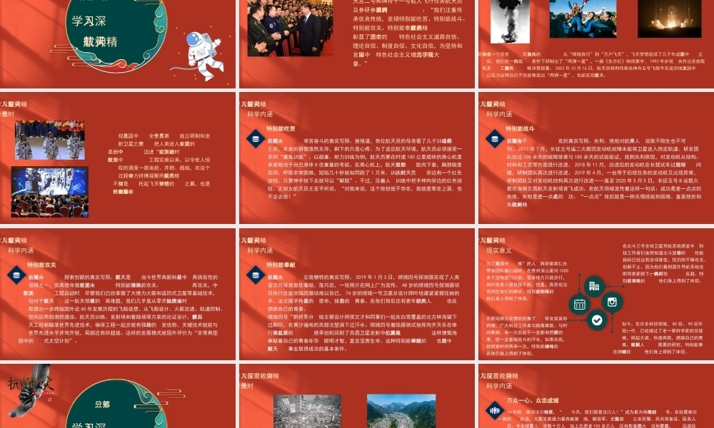 主题党课模板：弘扬伟大精神+书写时代华章（ppt）PPT课件模板