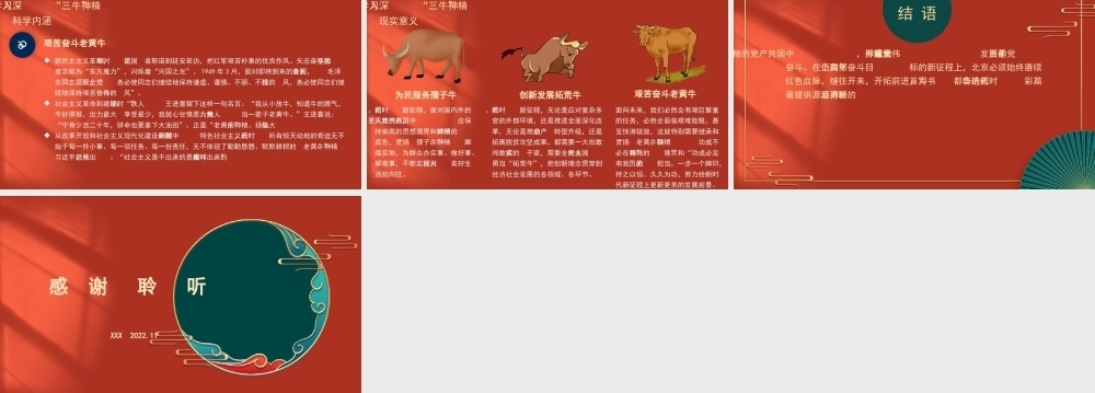 主题党课模板：弘扬伟大精神+书写时代华章（ppt）PPT课件模板