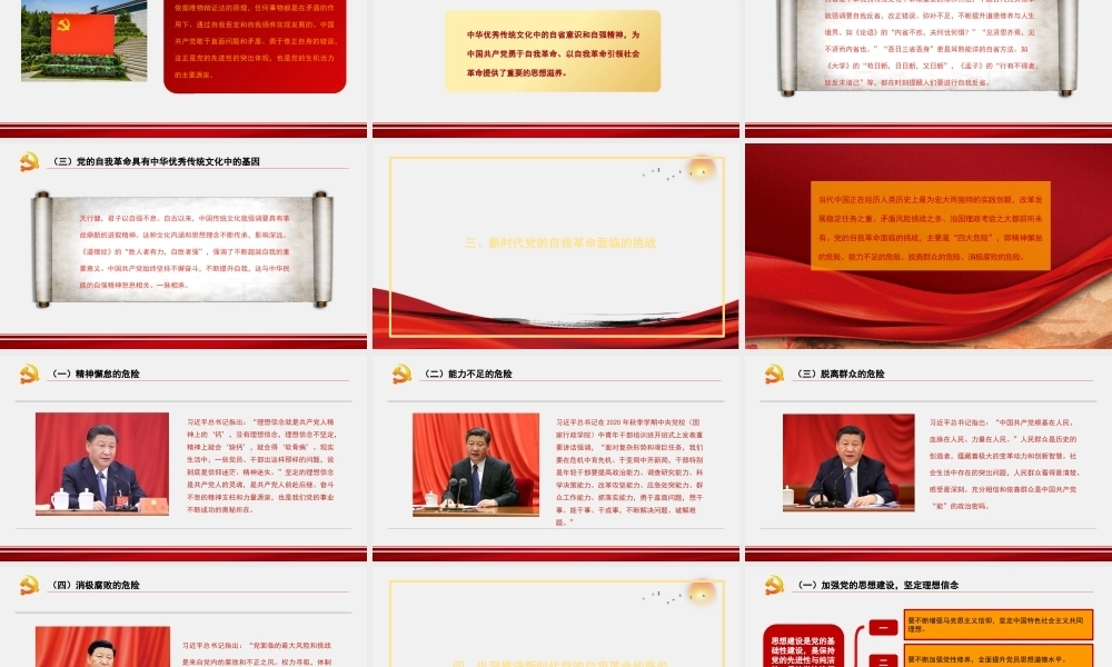 主题党课讲稿：纵深推进新时代党的自我革命（PPT）PPT课件模板