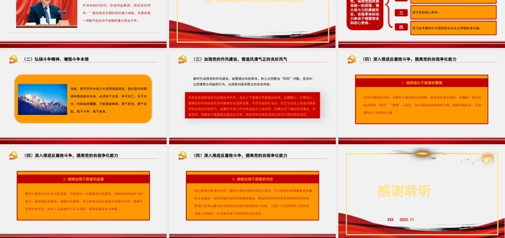 主题党课讲稿：纵深推进新时代党的自我革命（PPT）PPT课件模板