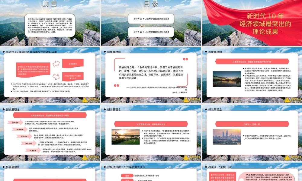二十大主题党课讲稿：新时代经济领域的伟大成就回顾（PPT）PPT课件模板